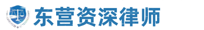 东营律师网站logo